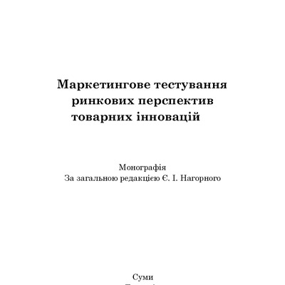 Монографія Карпенко_Любимов