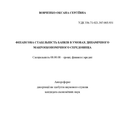 Автореферат Вовченко О.С. !.