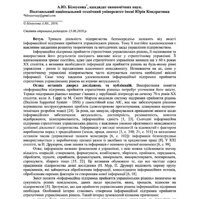 Модель сигнатурного оцінювання_Економіка та Регіон_3(58)-2016