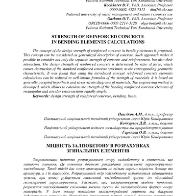 Павліков Міцність