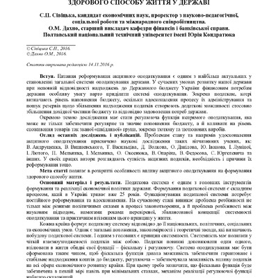 СівіцькаДахно