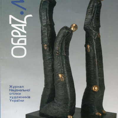 ПЕРЕЦЬ О.О. ОБРАЗОТОВРЧЕ МИСТЕЦТВО 2023