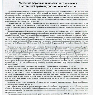 ПЕРЕЦЬ О.О. МЕТОДИКА ФОРМУВАННЯ ПЛАСТИЧНОГО МИСЛЕННЯ 2007