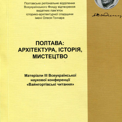 ПЕРЕЦЬ О.О. МУРОВАНА АРХІТЕКТУРА ПЕРЕЯСЛАВСЬКОГО КНЯЗІВСТВА 2009