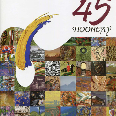 ПЕРЕЦЬ О.О. ЖИВОПИСНІ ТВОРИ АЛЬБОМ ПООНСХУ 2016