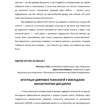 Збірник КАР 2025_compressed-32-37