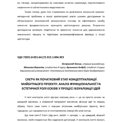 Збірник КАР 2025_compressed-105-109