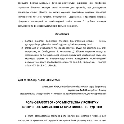 Збірник КАР 2025_compressed-95-99