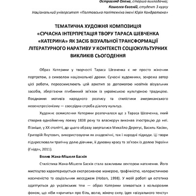 Збірник КАР 2025_compressed-117-120