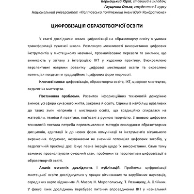 Збірник КАР 2025_compressed-132-134
