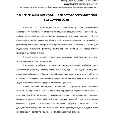 Збірник КАР 2025_compressed-83-85