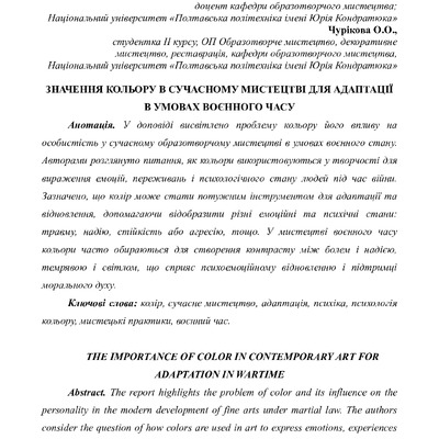 Малежик _ЮМ_Чурікова ОО_тези