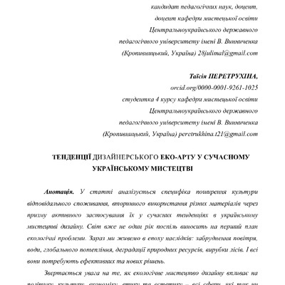 Малежик Ю._Перетрухіна Т._стаття