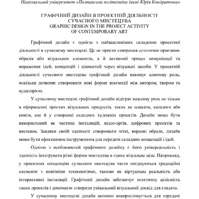 Малежик Ю._тези