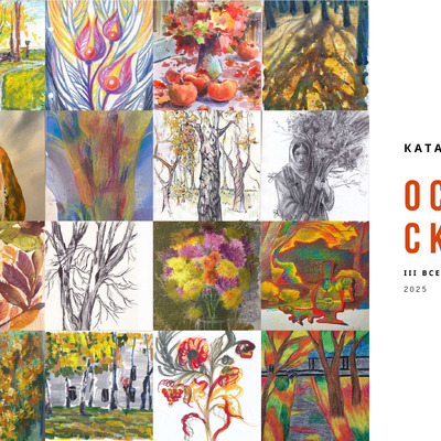 Осінній скетчінг 2025 каталог робіт