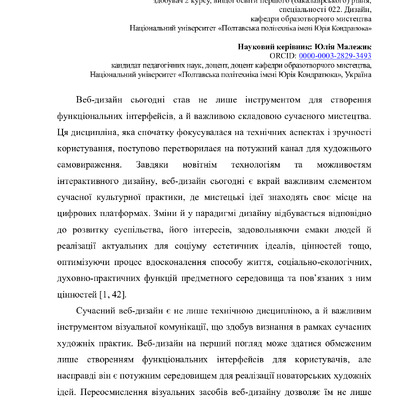 Кравець Ю., Малежик Ю._матеріалти