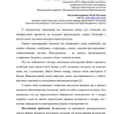 Ю.Малежик, О.Чурікова_тези