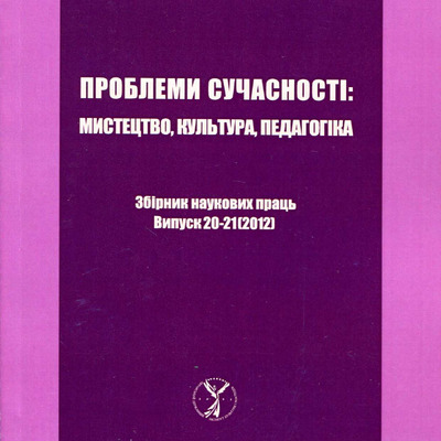 Перець О.О. Українська графіка