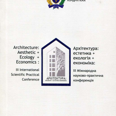 ПЕРЕЦЬ О.О. ПРИНЦИПИ ХУД. ОРГ. В БУДИНКУ В.. КРИЧЕВСЬКОГО 2018