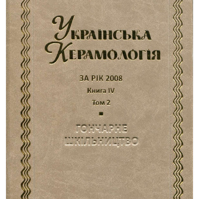 ПЕРЕЦЬ О.О. ФАКТОР ФОРМАЛЬНОГО КОМПОЗИЦІЙНОГО МИСЛЕННЯ 2008