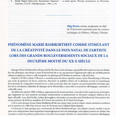 ПЕРЕЦЬ О.О. ФЕНОМЕН М. БАШКИРЦЕВОЇ 2010