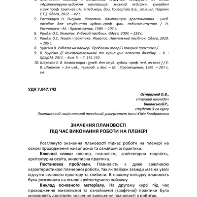 Острогляд_Биковський_збірник 2017