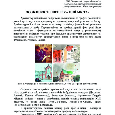 Тези70конференціяПолтнту_острогляд