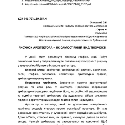 Рисунок архітектора - як самостійний вид творчості
