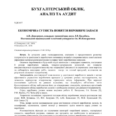 Дмитренко Балабась