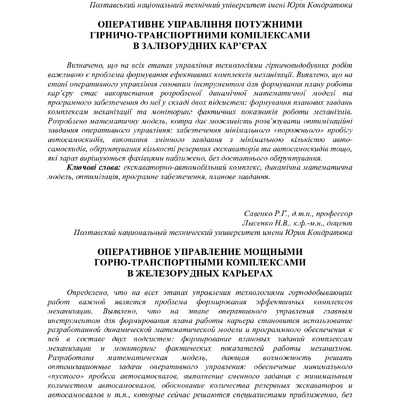 Савенко Лисенко