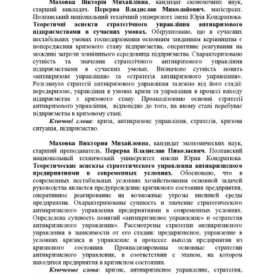 Маховка_Перерва_ стаття_поправлена