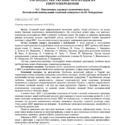 Максименко