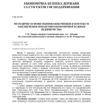 ЗавораЛебедін