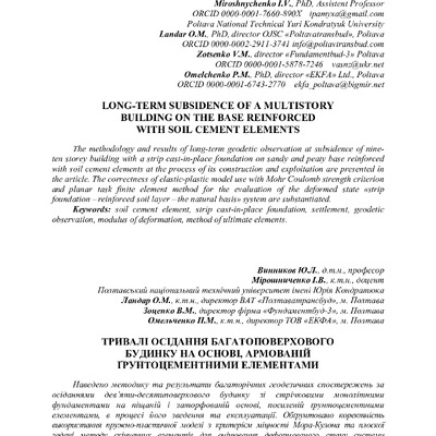 Винников Тривалі осідання