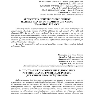 Наливайко Застосування