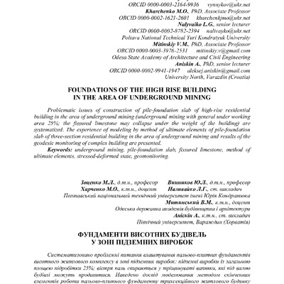 Зоценко Фундаменти