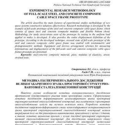 Стороженко Методика