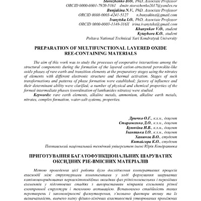 Дрючко Приготування