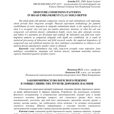 Винников Закономірності