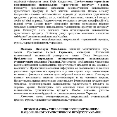 Маховка_Красноштан_ Стаття_2017