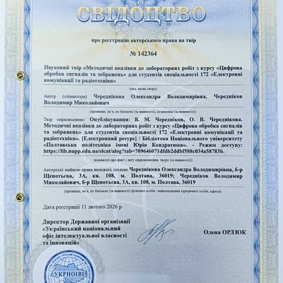 авторське свідоцтво