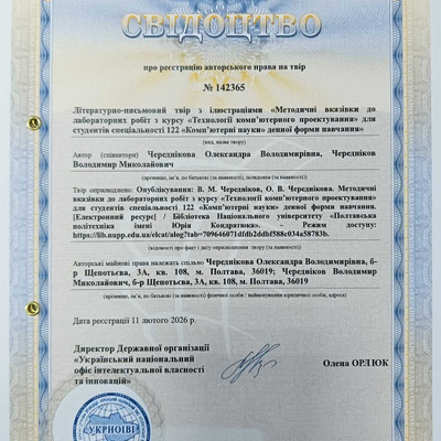 авторське свідоцтво
