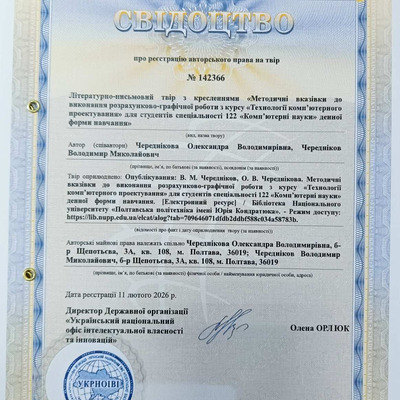 авторське свідоцтво