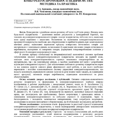 БрижаньЧевганова