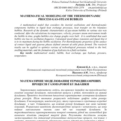 С. 220-226 Кутний