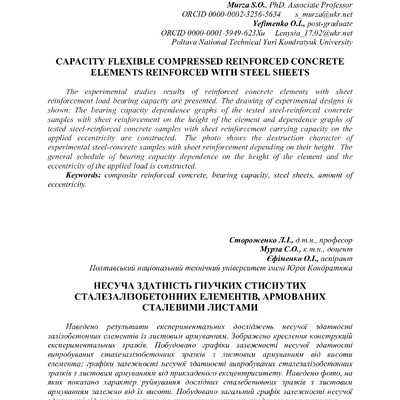 С. 79-87 Стороженко