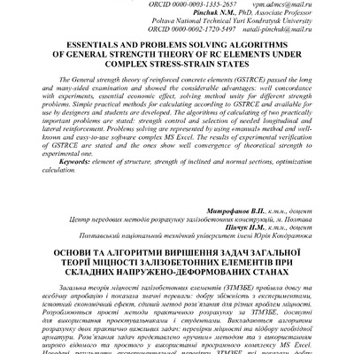 С. 104-111 Пінчук