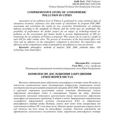 С. 285-291 Максюта