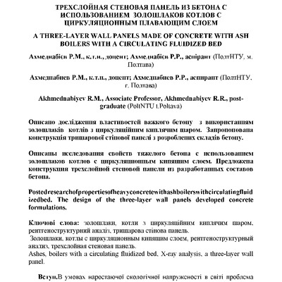 Тришарова стінова панель