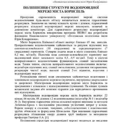 +74-та конф. Т.2-44-45